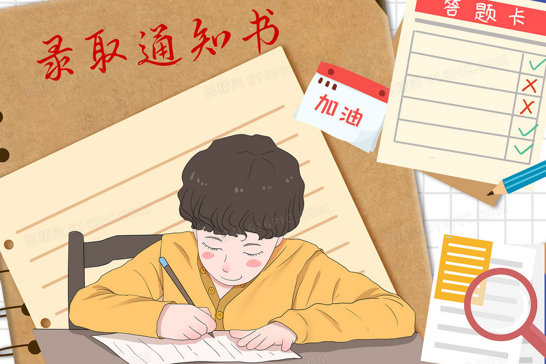 高考录取通知书冲刺学习插画