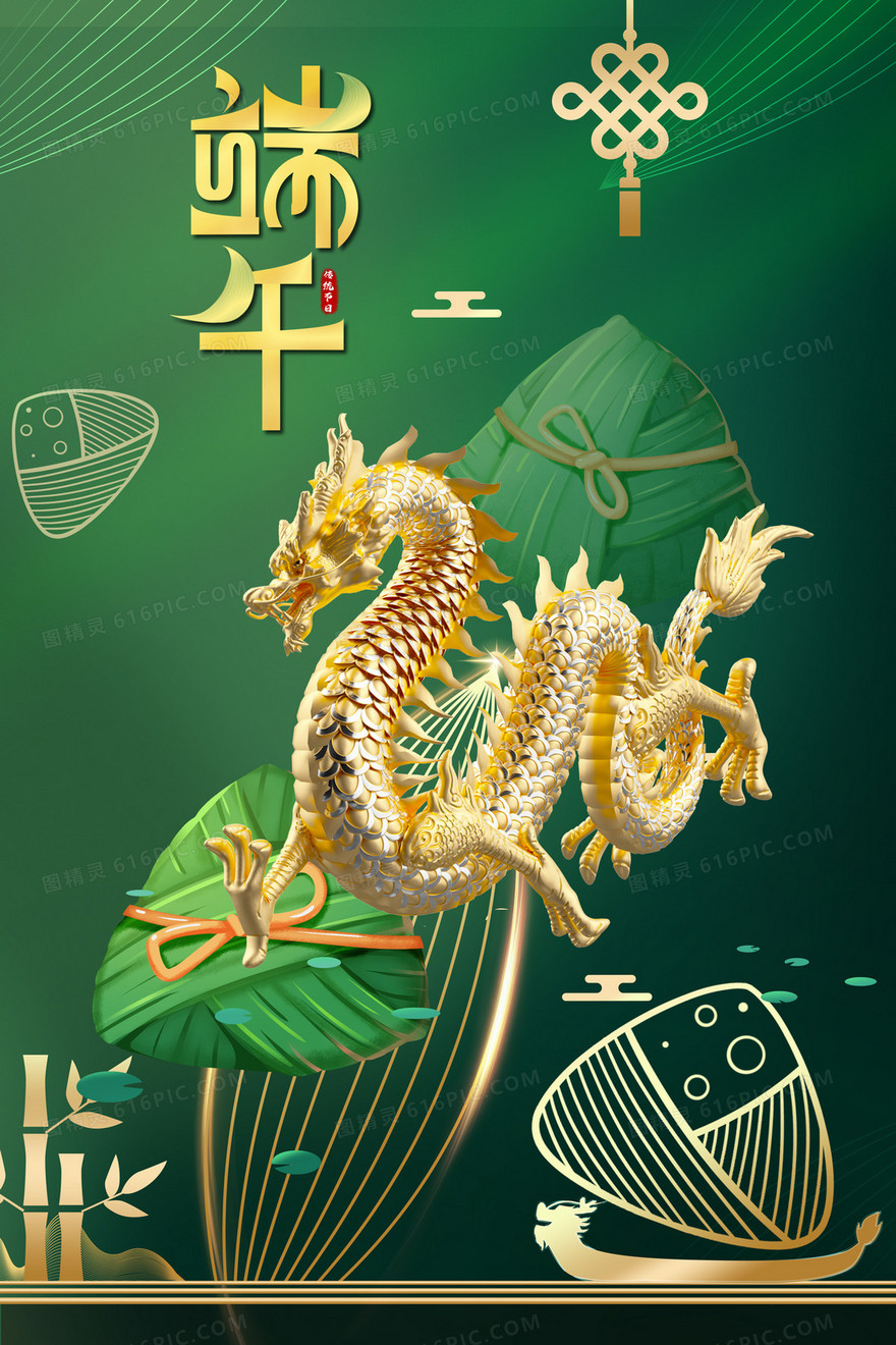 端午节金龙粽子插画