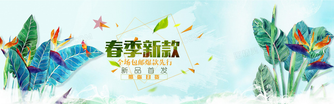 春季上新小清新banner