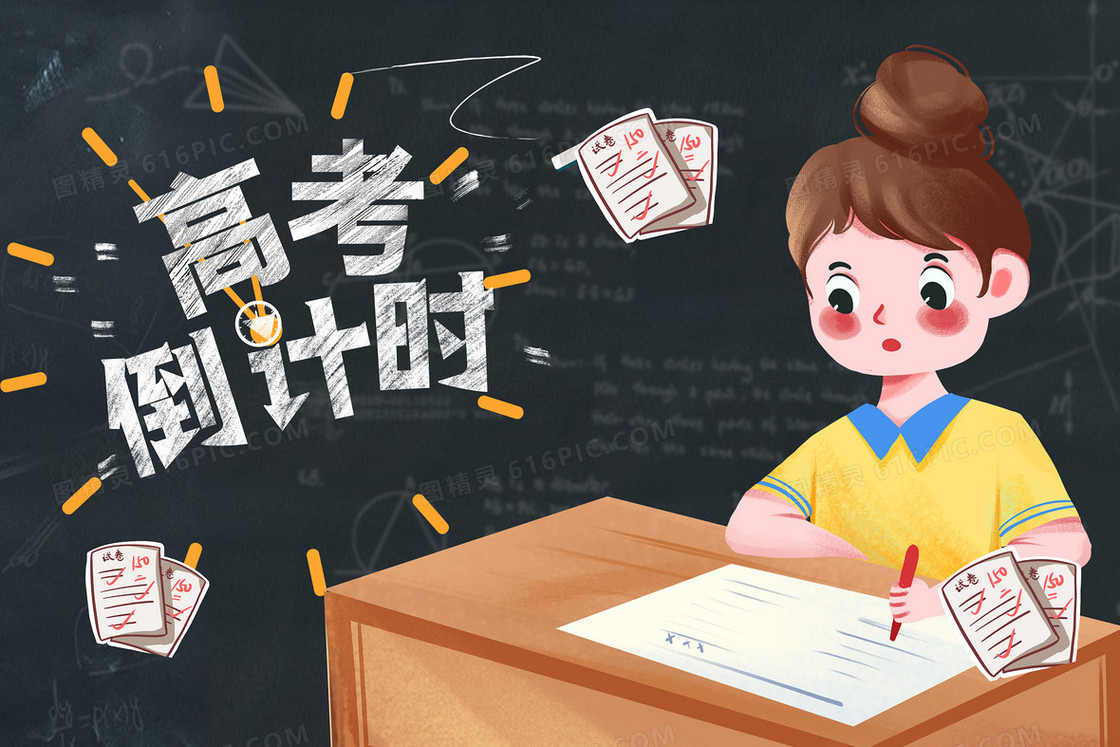 高考倒计时卡通人物学习插画