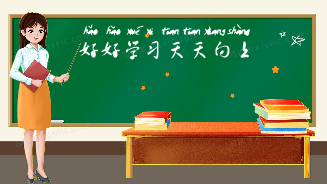 开学季好好学习儿童老师插画