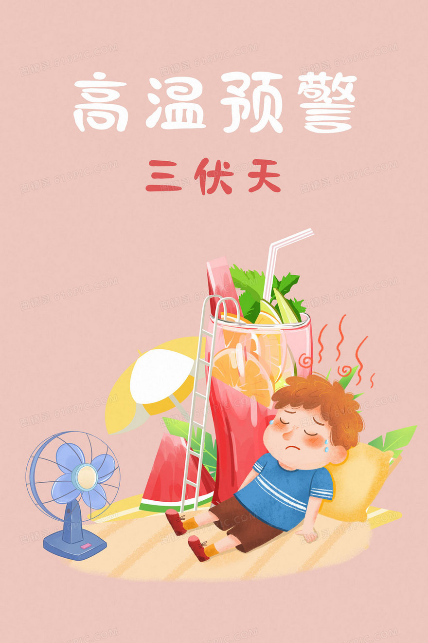 粉色高温防暑清凉解暑夏天插画