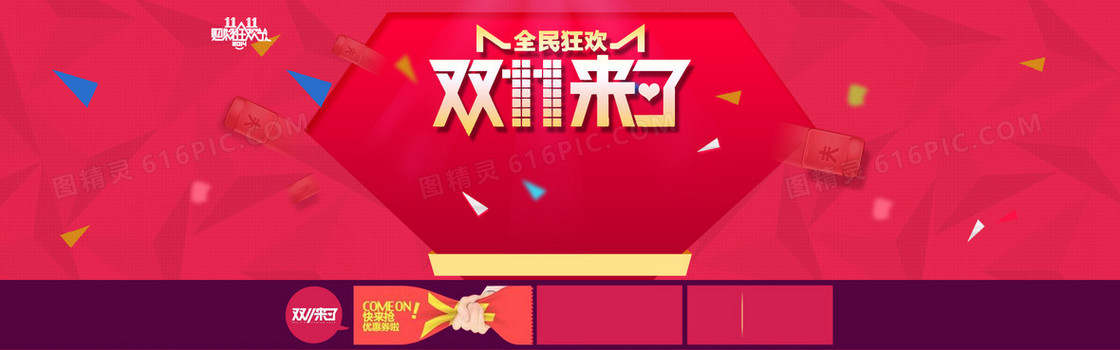 电商双十一11多边形几何炫酷背景banner