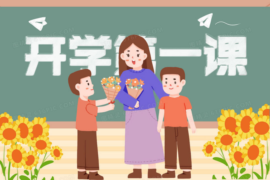 新学期开学第一课学生送花给老师插画