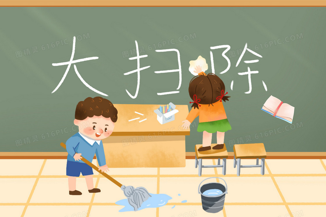 新学期学生大扫除教育插画