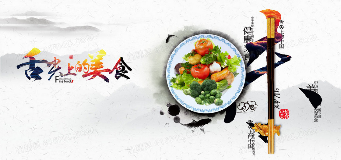 舌尖上的美食banner