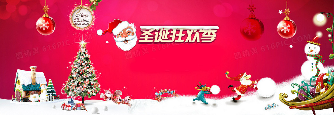 圣诞狂欢季banner背景
