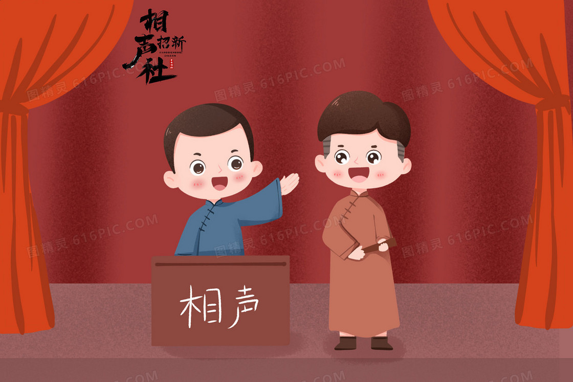 相声社招新表演插画