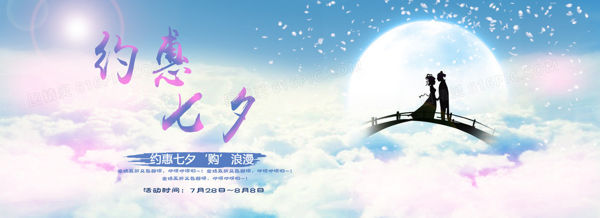 七夕banner