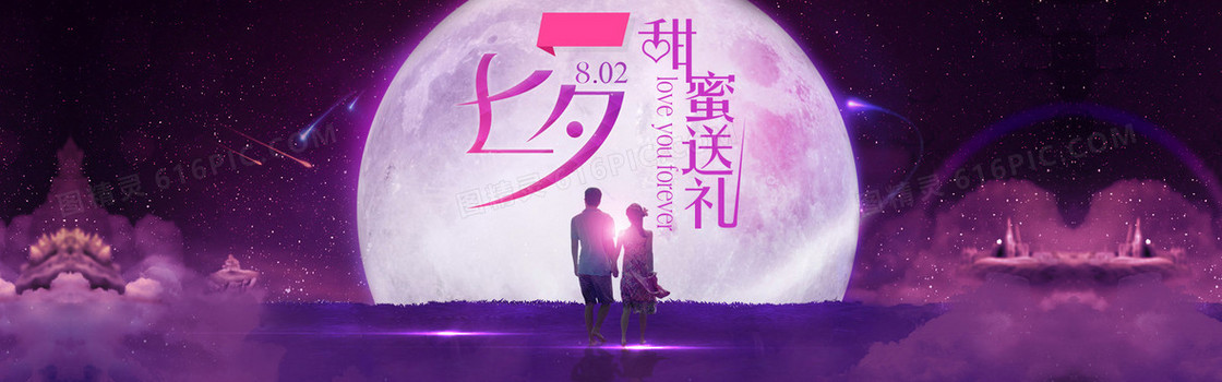 七夕主题banner