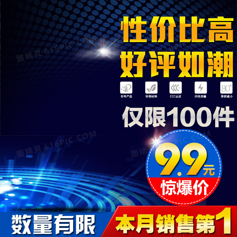 科技商务促销