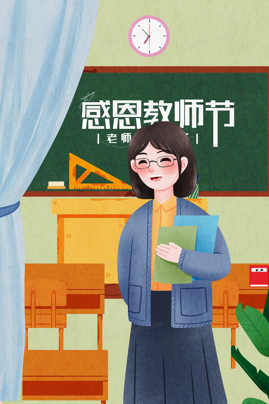 教师节老师讲台卡通手绘插画