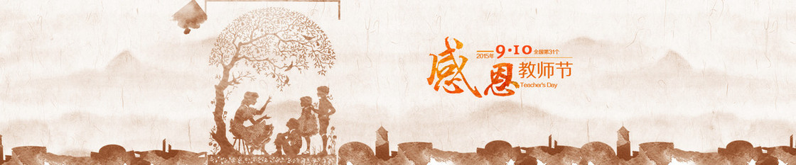 感恩教师节复古插画banner