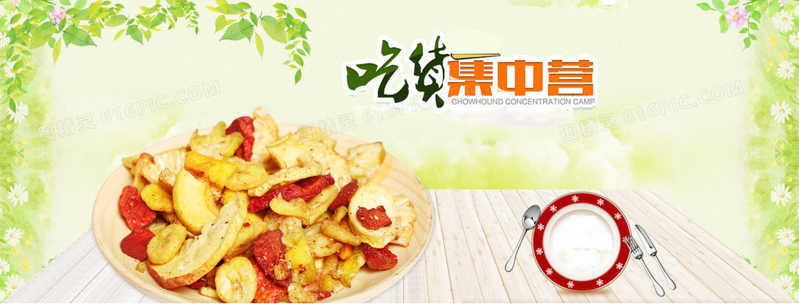 美食吃货集中营背景banner