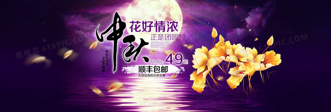 紫色中秋佳节活动banner