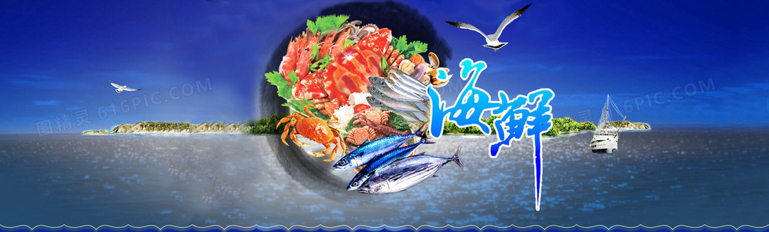 淘宝美食海鲜大促背景banner