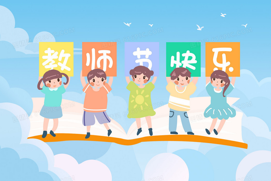 教师节快乐小学生举牌卡通宣传插画