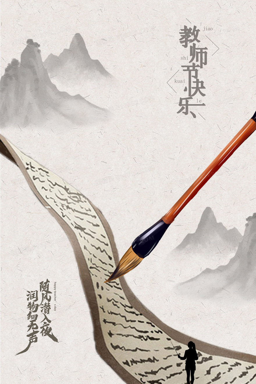 教师节书法手绘中国风插画