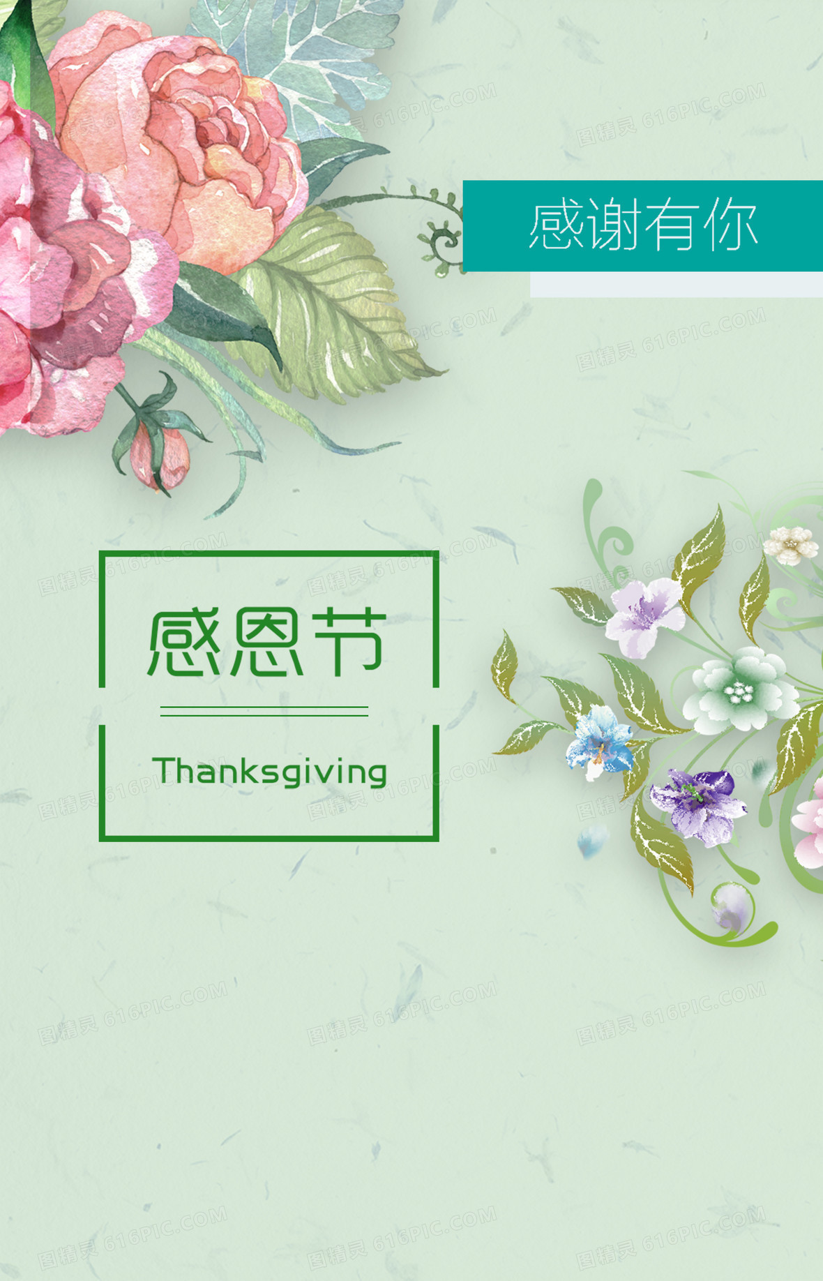 感恩节清新海报背景