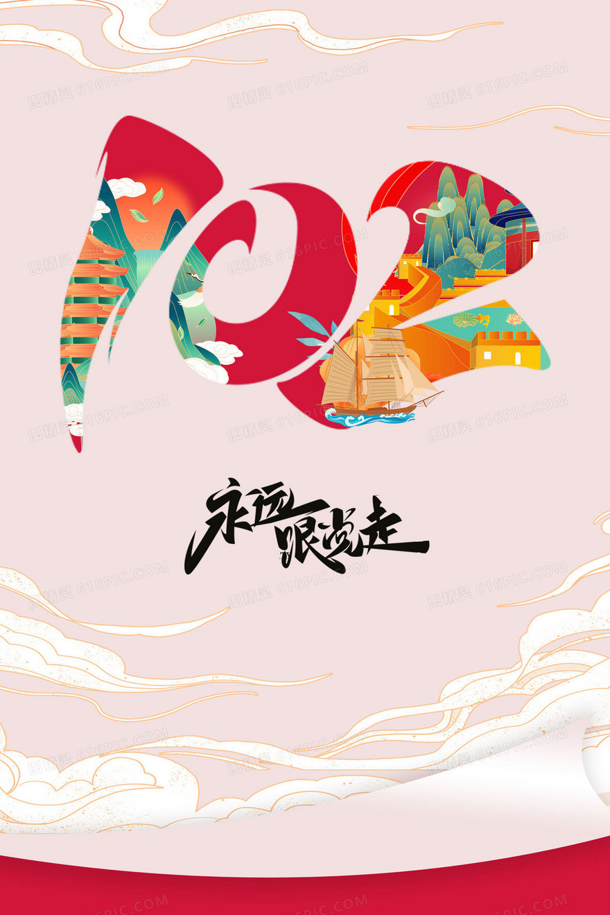 国潮102周年手绘插画