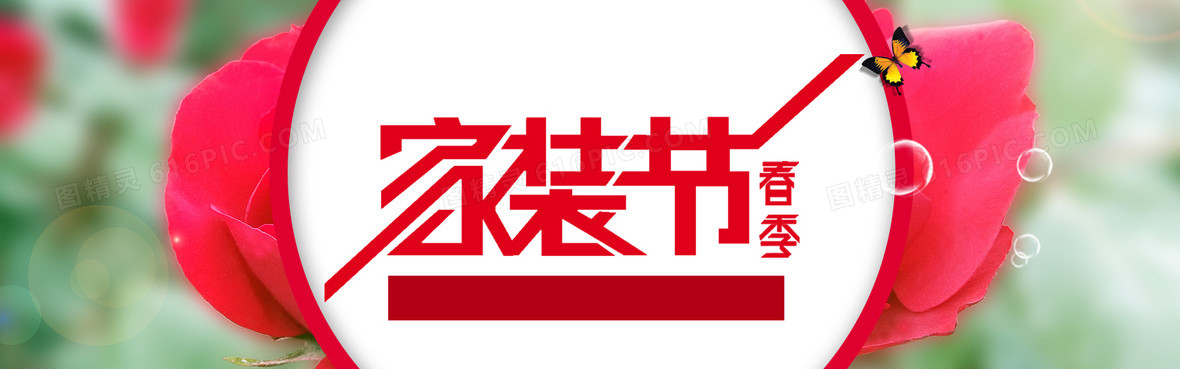 图精灵 背景图库 海报banner > 春季家装节 分享者:善感乌鸦