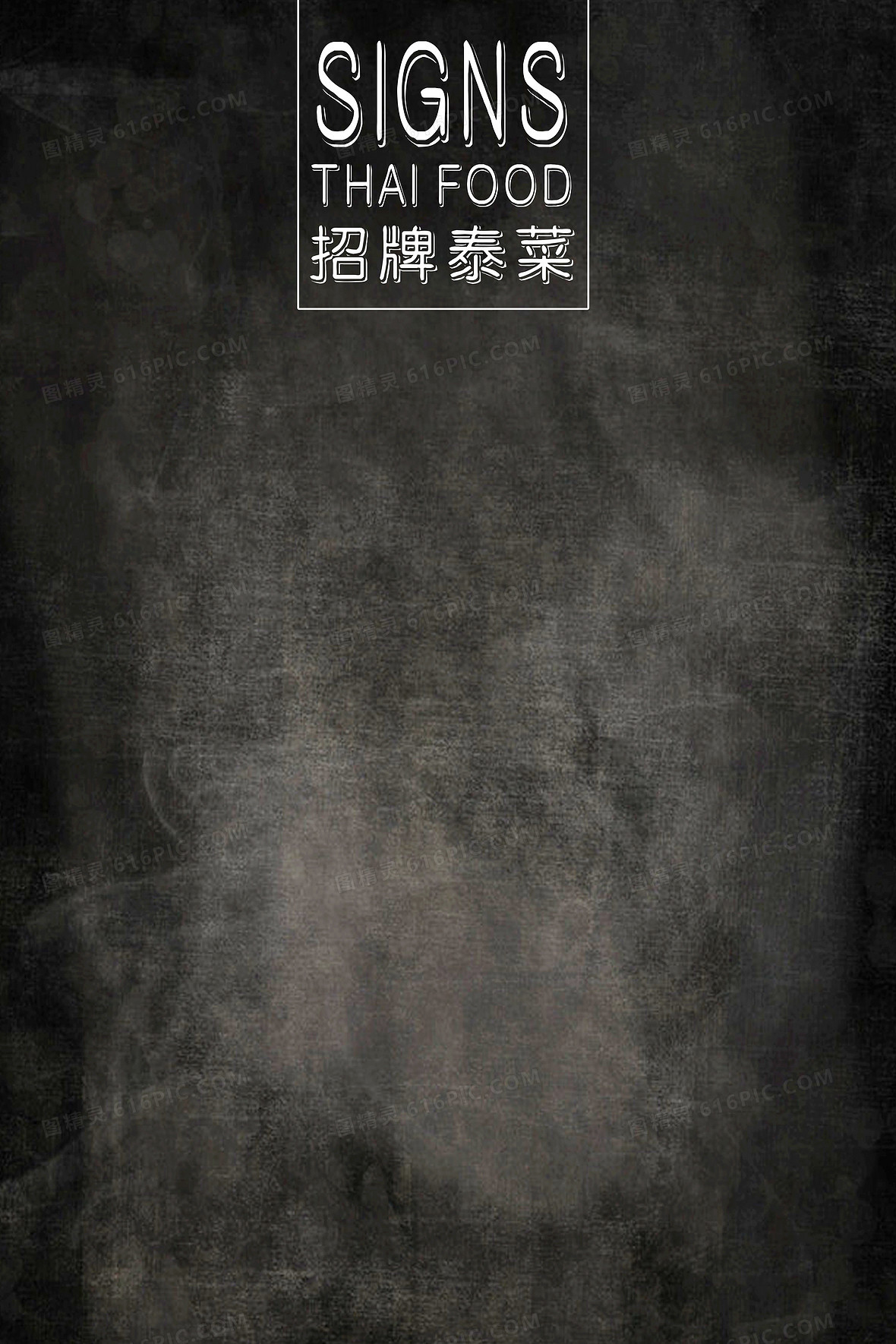 复古菜单背景