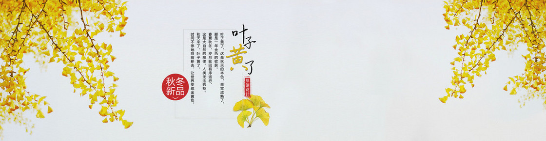 秋冬新品