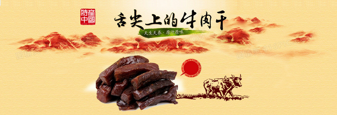 美食舌尖上的牛肉干中国风背景banner