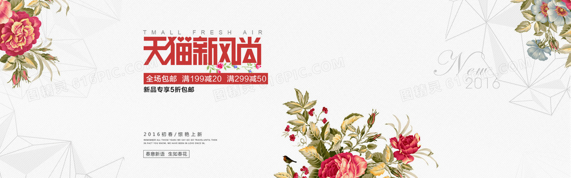 灰白色小清新天猫新风尚女装banner