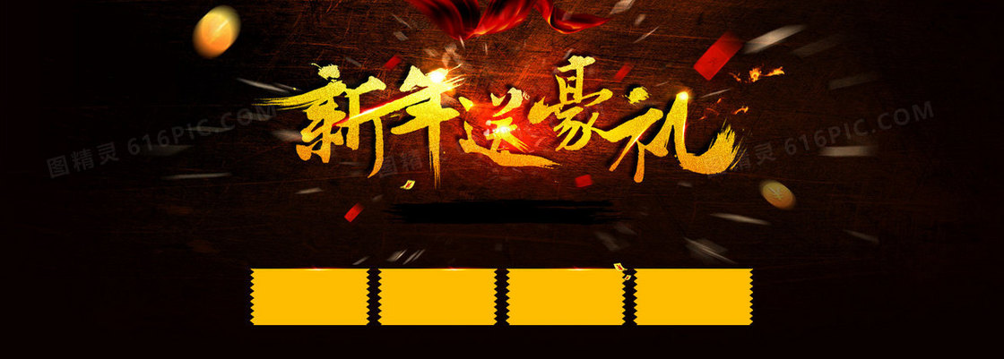 黑色炫酷新年送豪礼背景banner