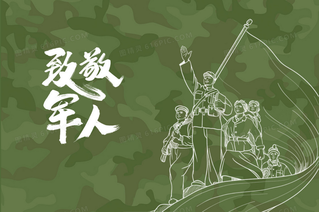 八一建军节致敬军人宣传插画
