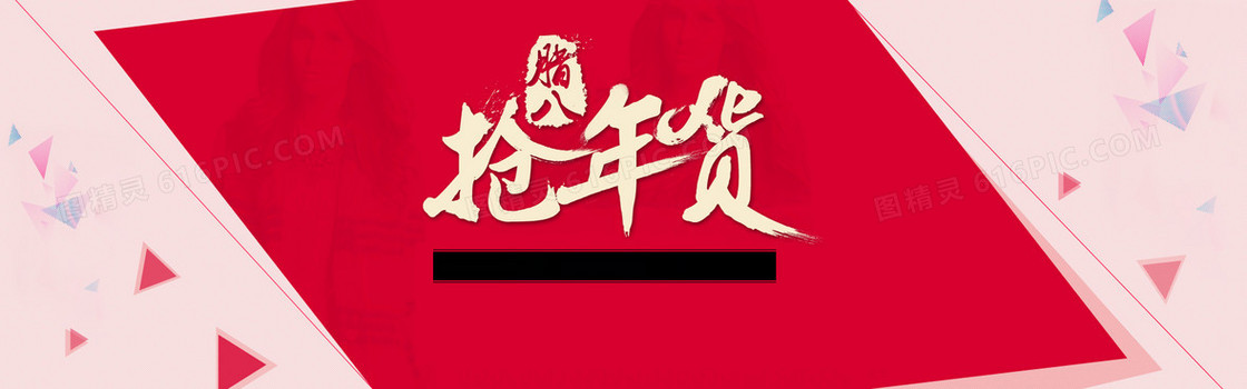 腊八抢年货几何三角线条背景banner