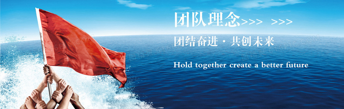 企业团队精神背景banner