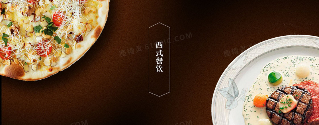 西式餐饮美食类banner