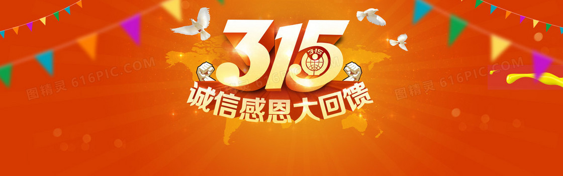 315诚信感恩大回馈