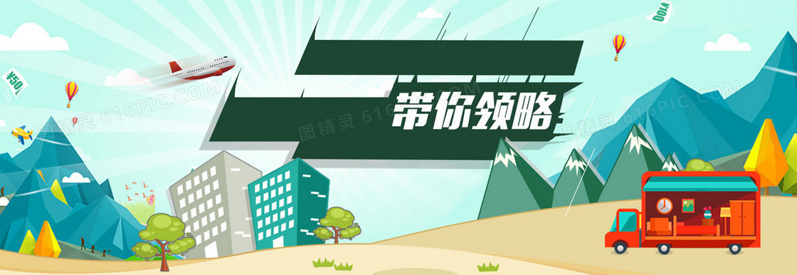 看房团banner