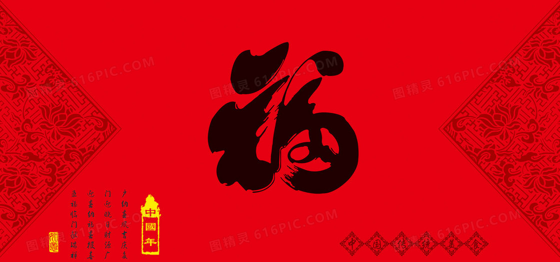 红色福字背景