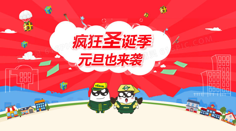 疯狂圣诞节