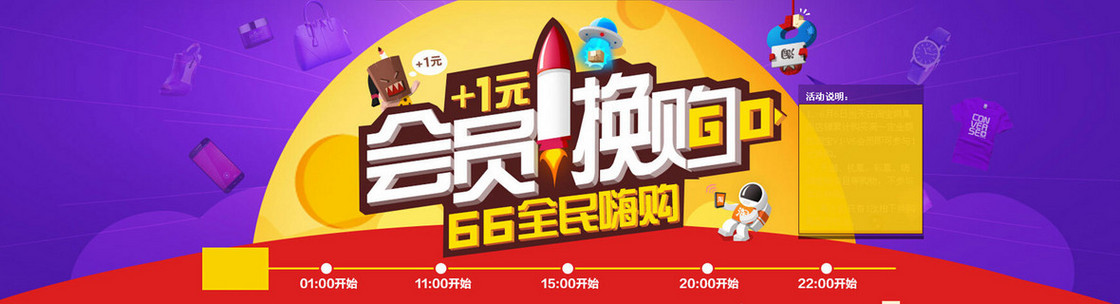 天猫会员换购日背景banner