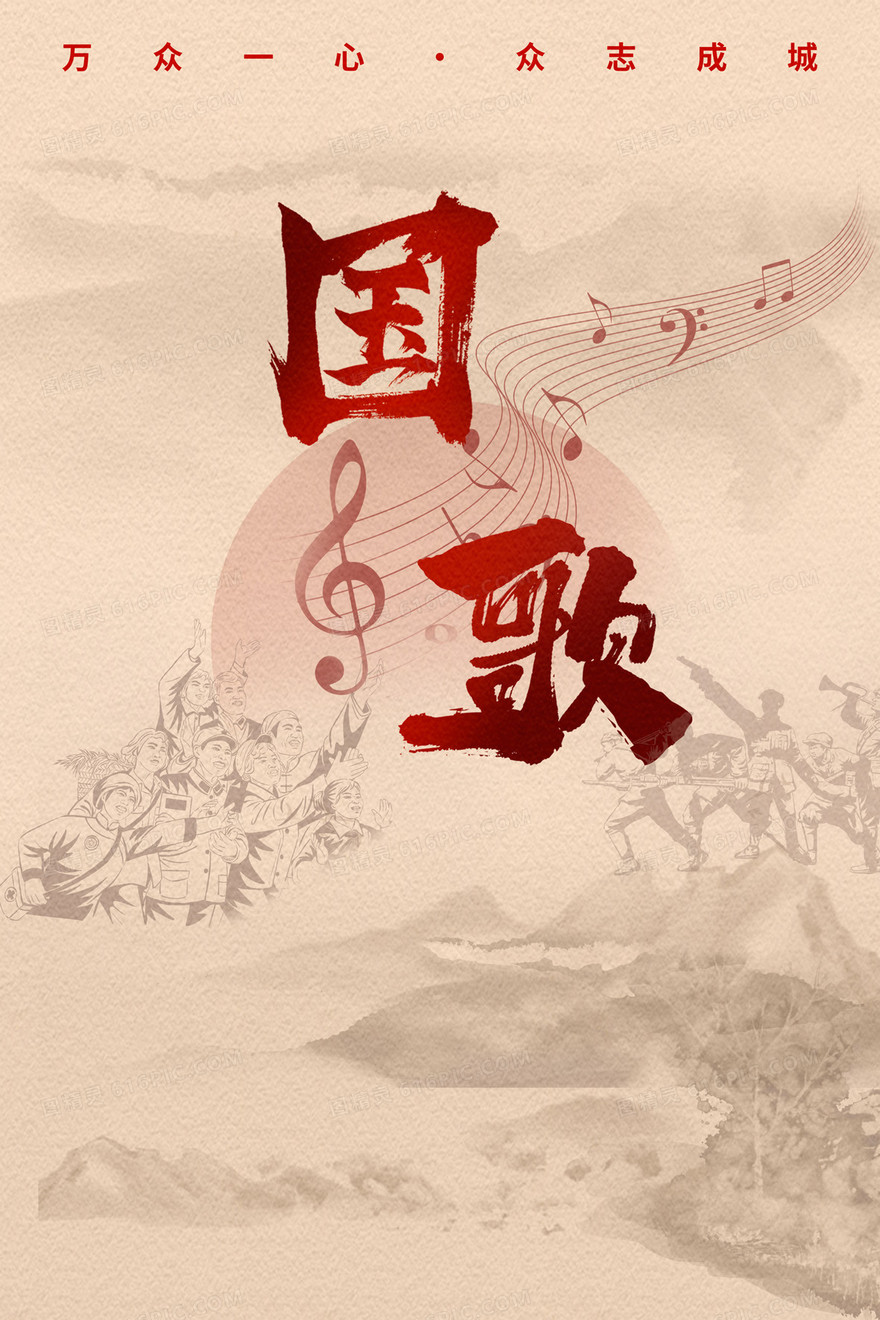 国歌爱国红歌中国风插画