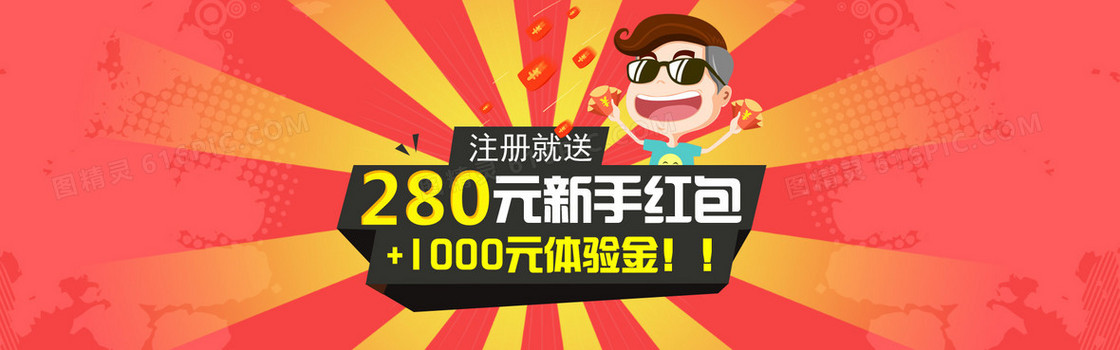 红色卡通金融理财banner