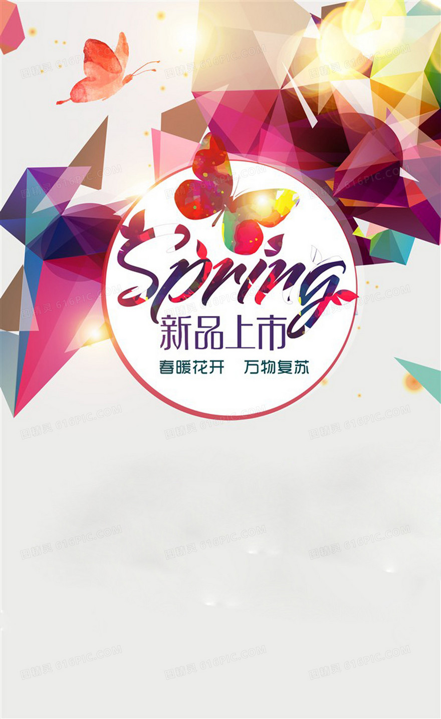新品上市海报