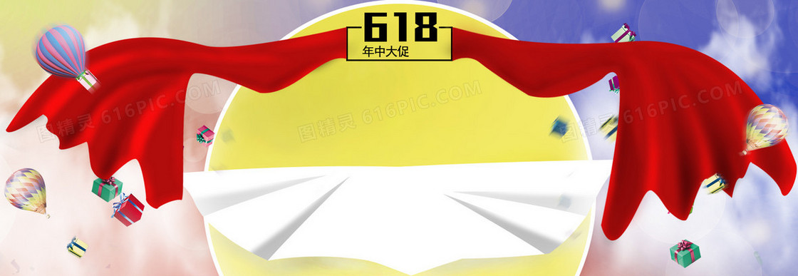 618年中大促