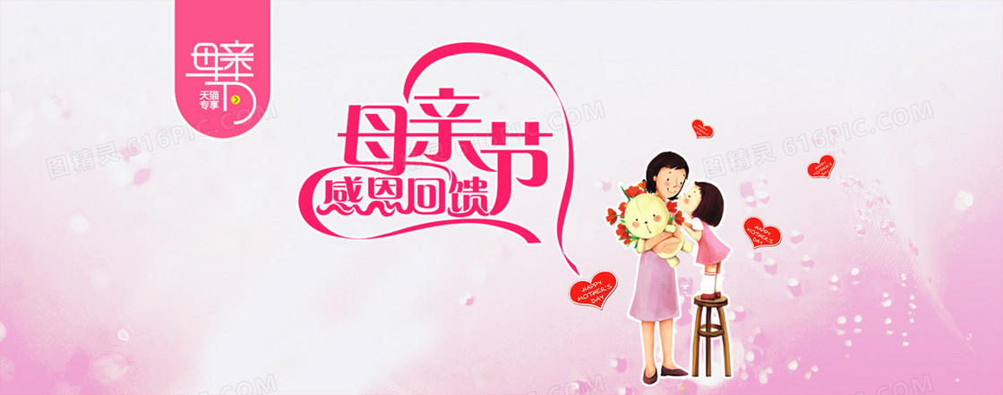 母亲节感恩回馈背景banner