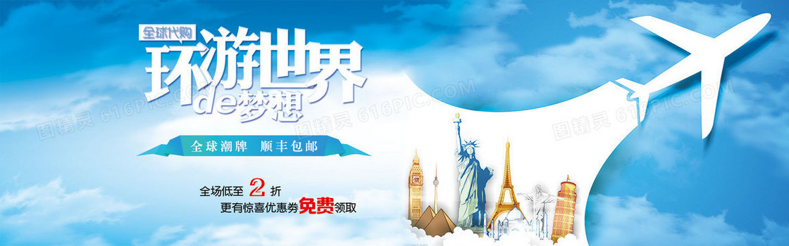 蓝色渐变环游世界旅游banner