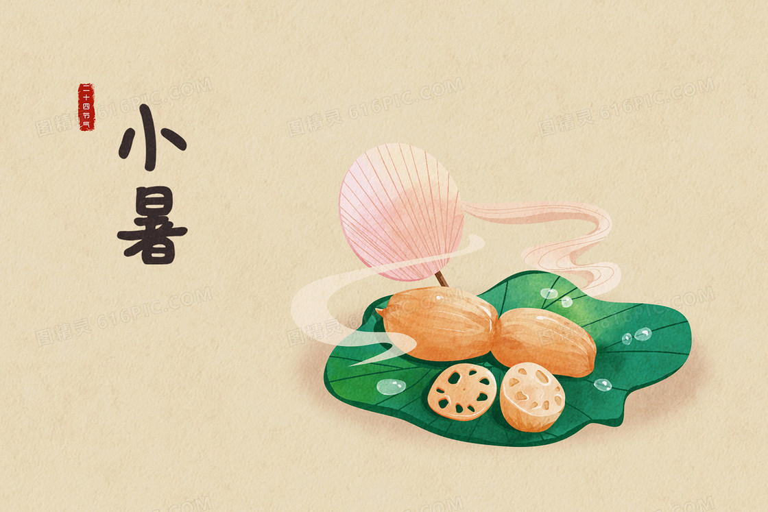 小暑节气食物莲藕中国风手绘插画