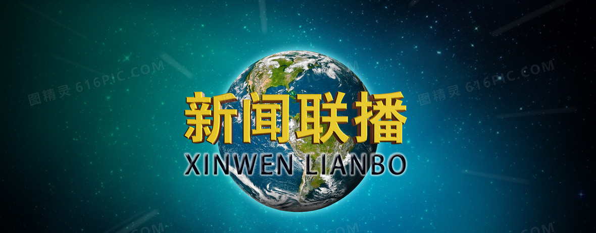 新闻联播背景banner