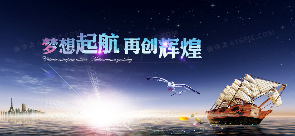 再创辉煌帆船商务banner