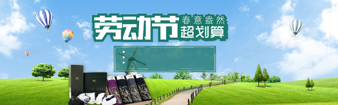 51劳动节电商促销banner