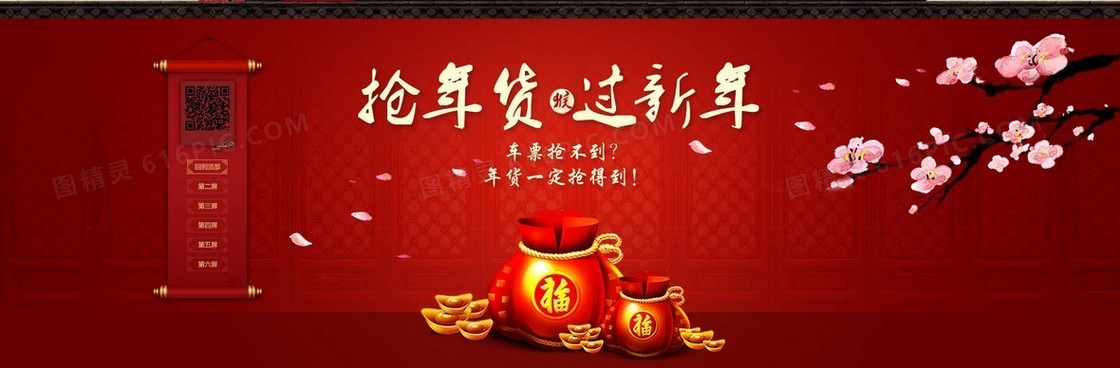 淘宝元旦新年盛惠年货节全屏海报设计PSD素材